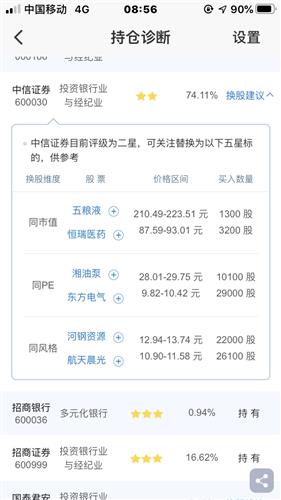平安证券怎么换背景