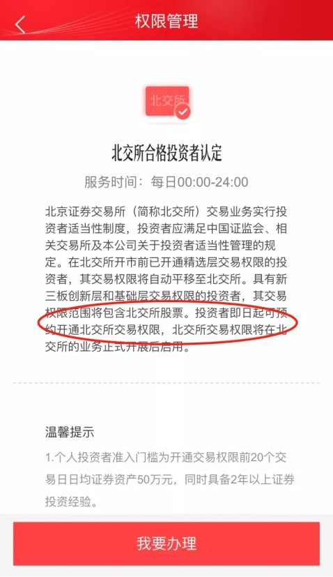 北交所怎么开户中信证券