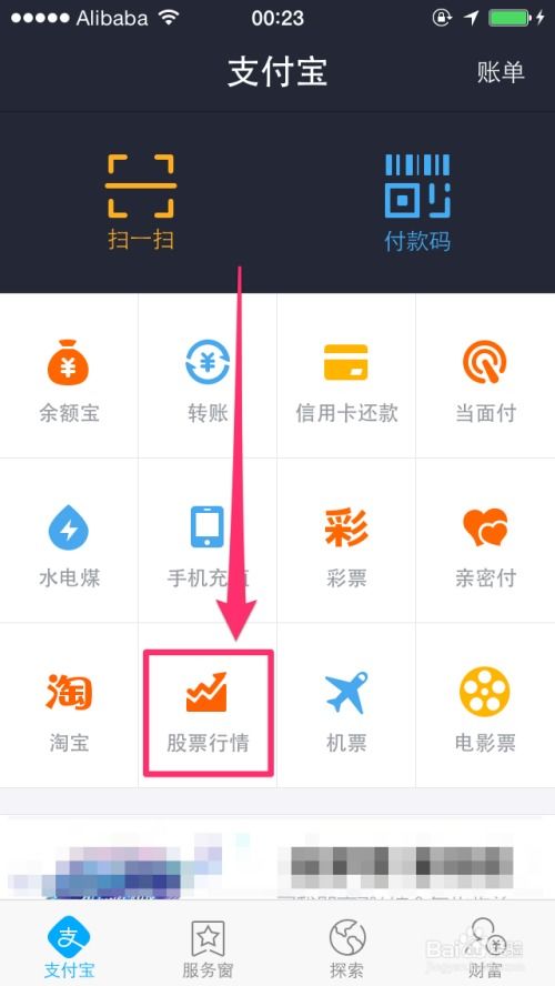 支付宝股票如何删除