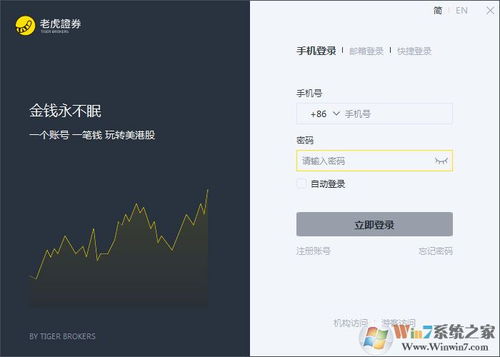 电脑怎么下载老虎证券