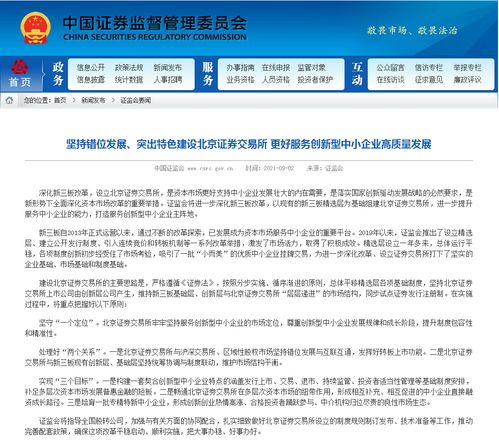 北京证券交易所怎么搞