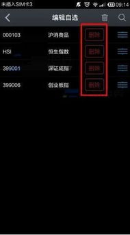大智慧如何删除全部股票