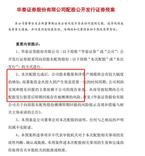 华泰证券怎么操作配股