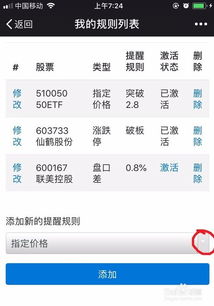 如何添加股票提醒指标 如何添加股票提醒指标