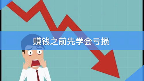 股票如何学会赚钱
