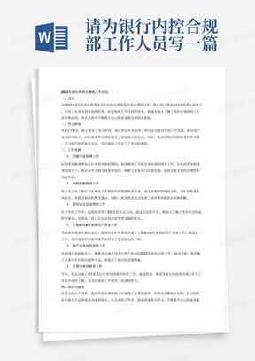 证券律师工作报告怎么写