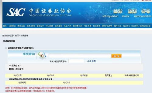 怎么打印证券成绩合格证