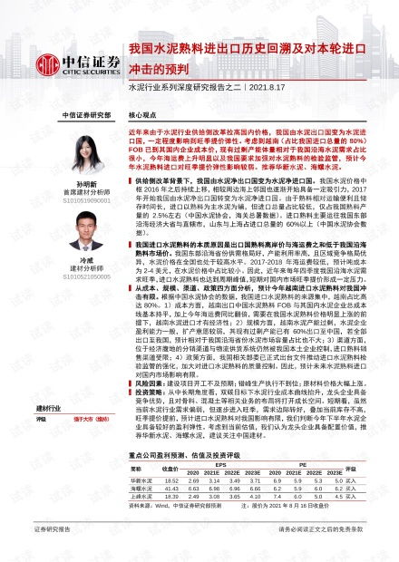 中信证券水泥行业怎么样