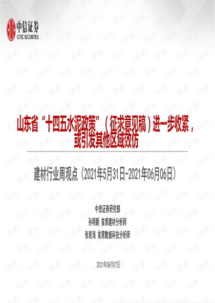 中信证券水泥行业怎么样