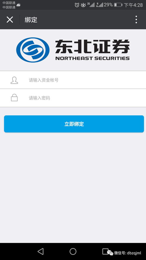 东北证券账号怎么填