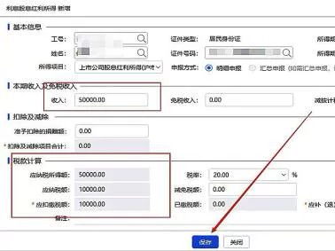 其他股票分红如何交税费