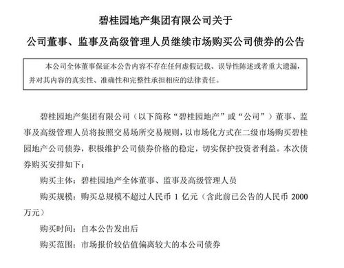 如何购买碧桂园债券股票