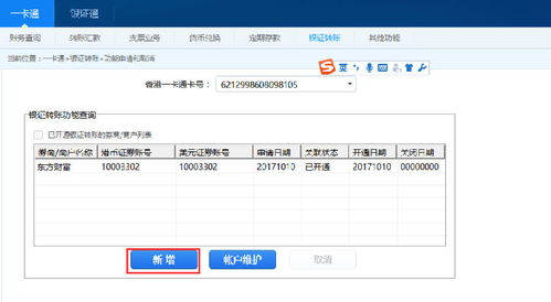 证券转账怎么开通资金