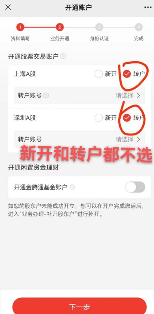 证券转户怎么转账