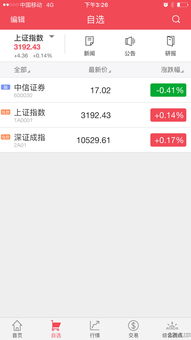 中信证券手机怎么登陆