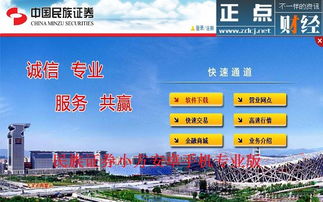 民族证券手机怎么下载
