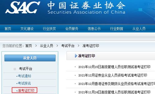 中国证券业协会怎么退款