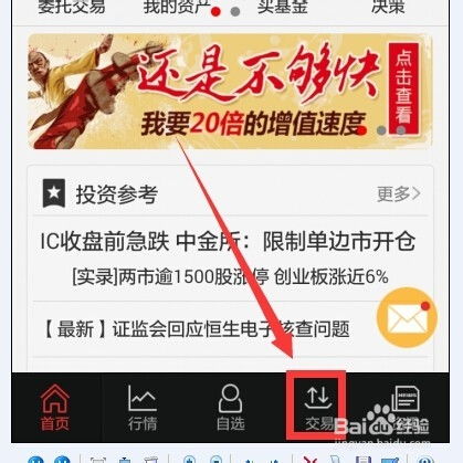 手机上如何改股票费率 手机上如何改股票费率