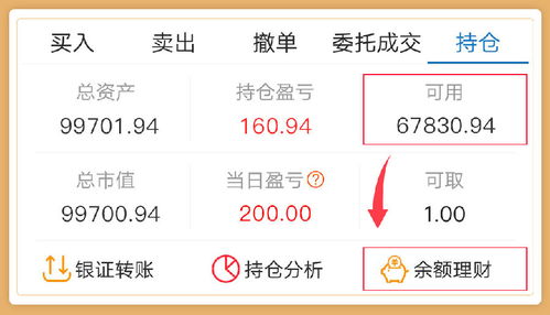 财富证券怎么存钱