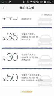 滴滴专车证券怎么用