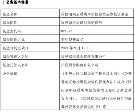 证券基金利息怎么入账