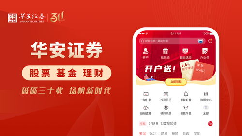 华安证券全球通怎么交易