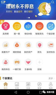 券商证券app怎么用