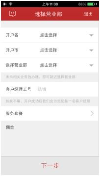 如何用手机开股票帐户呢