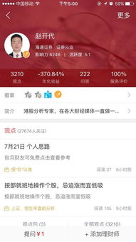 海通证券怎么申请港股