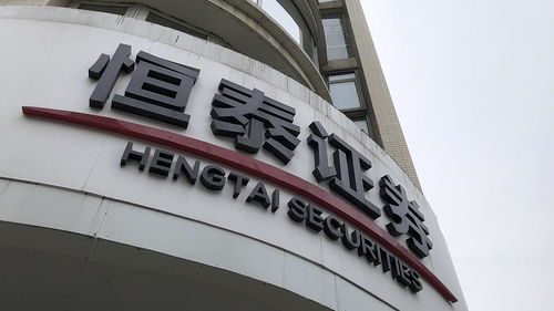 东莞恒泰证券公司怎么样