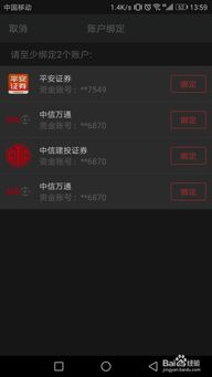 股票账户如何绑定同花顺