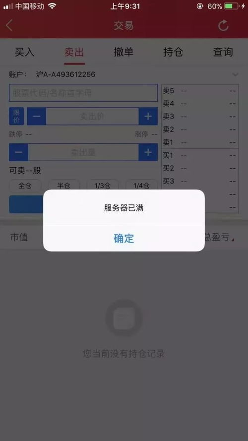 证券app金额怎么变了