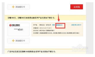 证券绑定银行卡怎么取消