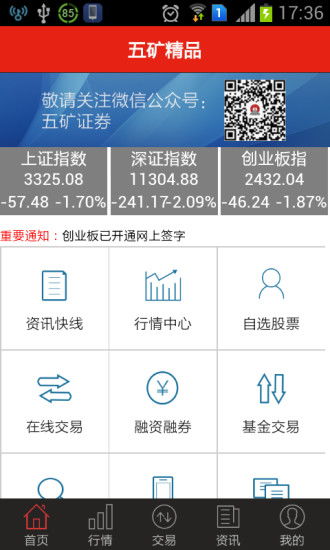 五矿证券怎么销户