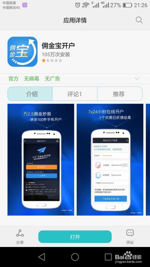 深市证券账户怎么开通