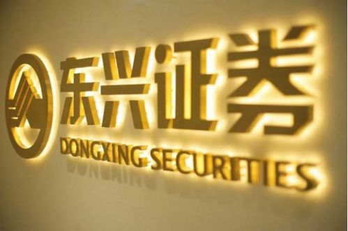 东兴证券工资怎么算