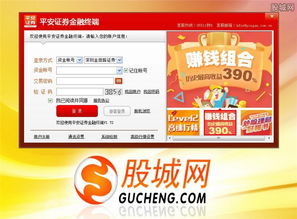 平安证券怎么登陆