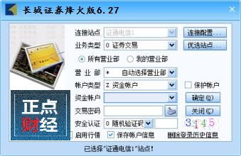 长城证券怎么认证