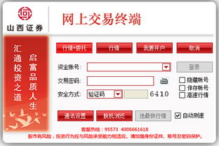 山西证券账户怎么注销