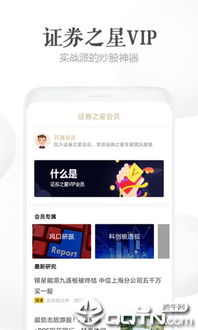 怎么样下一证券app