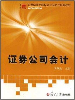 证券公司干会计怎么样