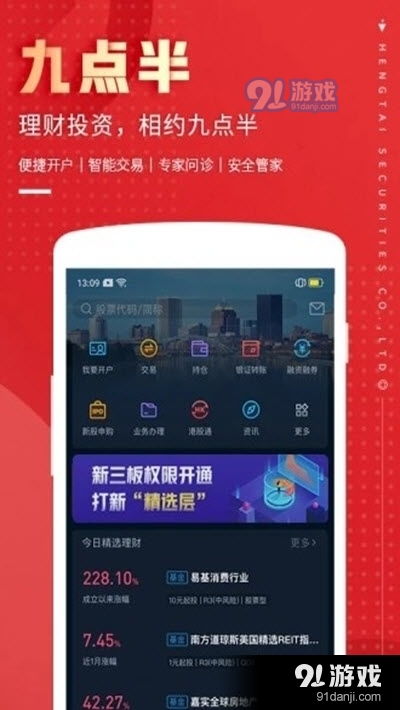 恒泰证券九点半怎么提现