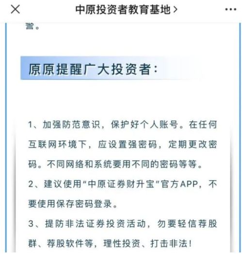 股票账户如何被盗