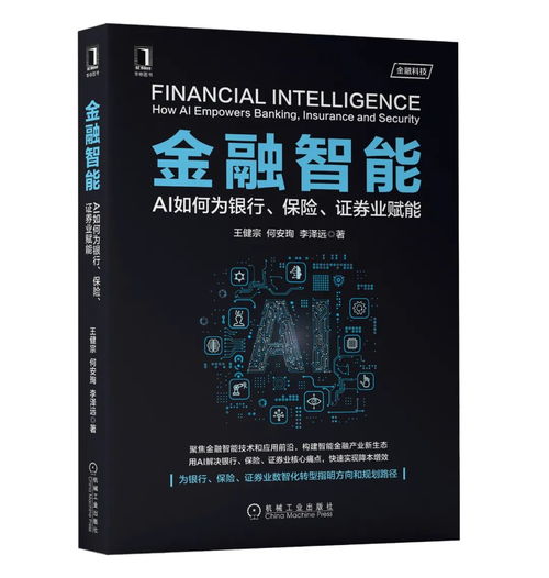 金融保险证券业怎么样