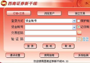 西南证券怎么申请