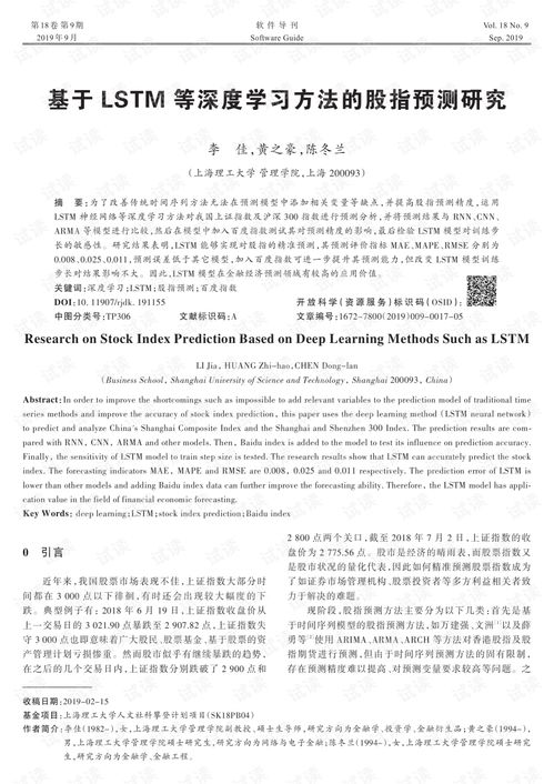 如何求股票指数深度学习