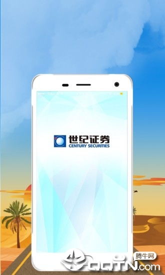 世纪证券手机怎么下载