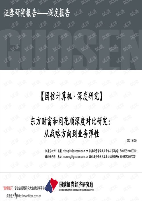 同花顺怎么没有国信证券