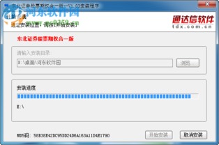 怎么下载东北证券