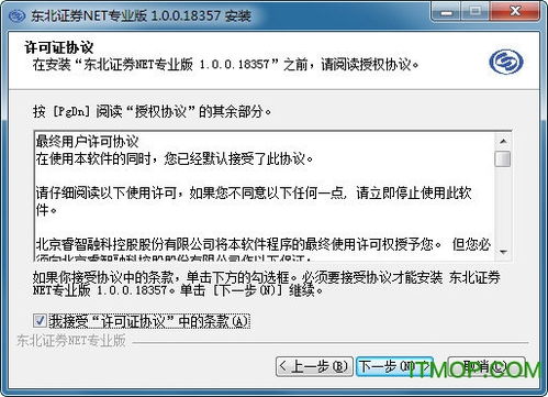 怎么下载东北证券